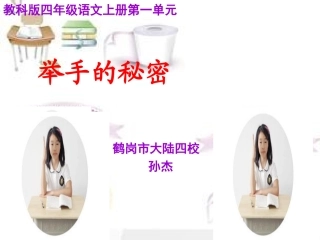 《举手的秘密》
