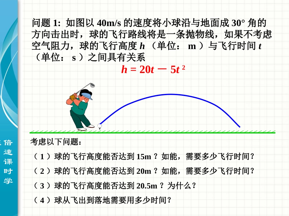 二次函数与一元二次方程关系_第2页