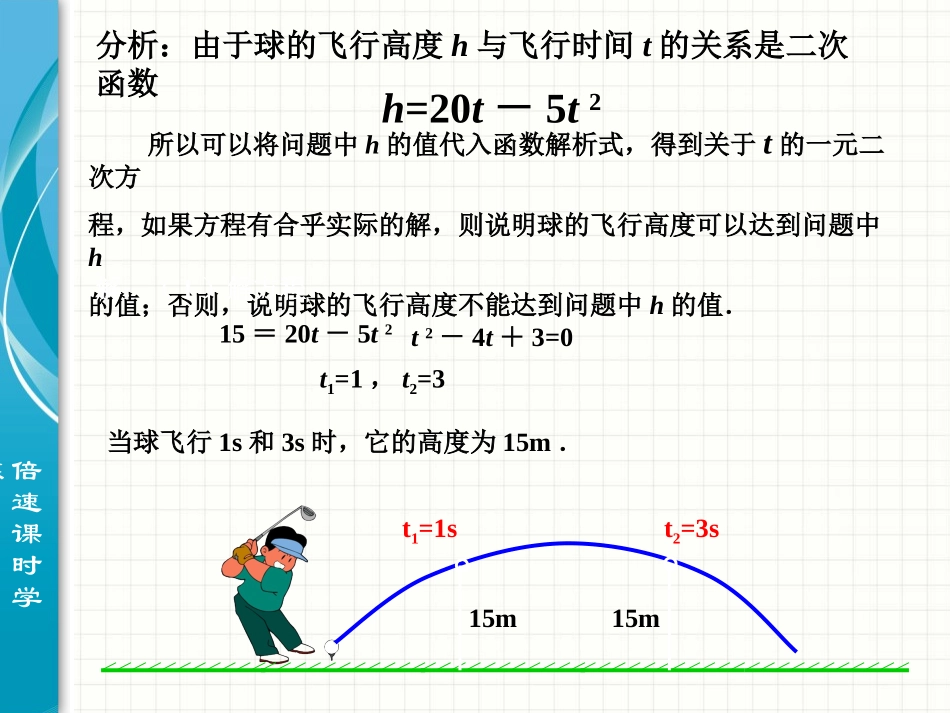 二次函数与一元二次方程关系_第3页