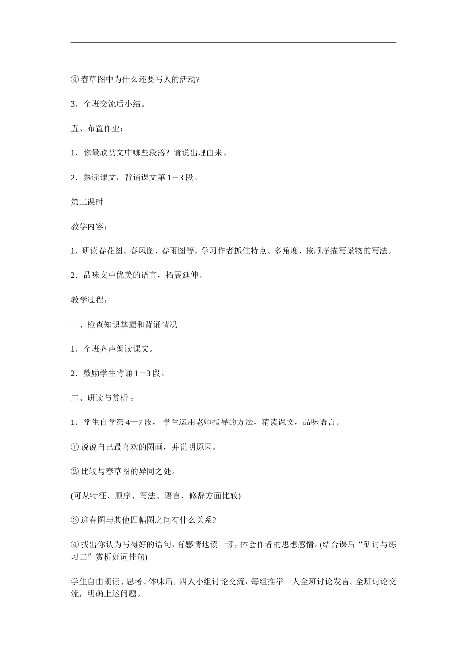 初一语文春教学案例_第3页