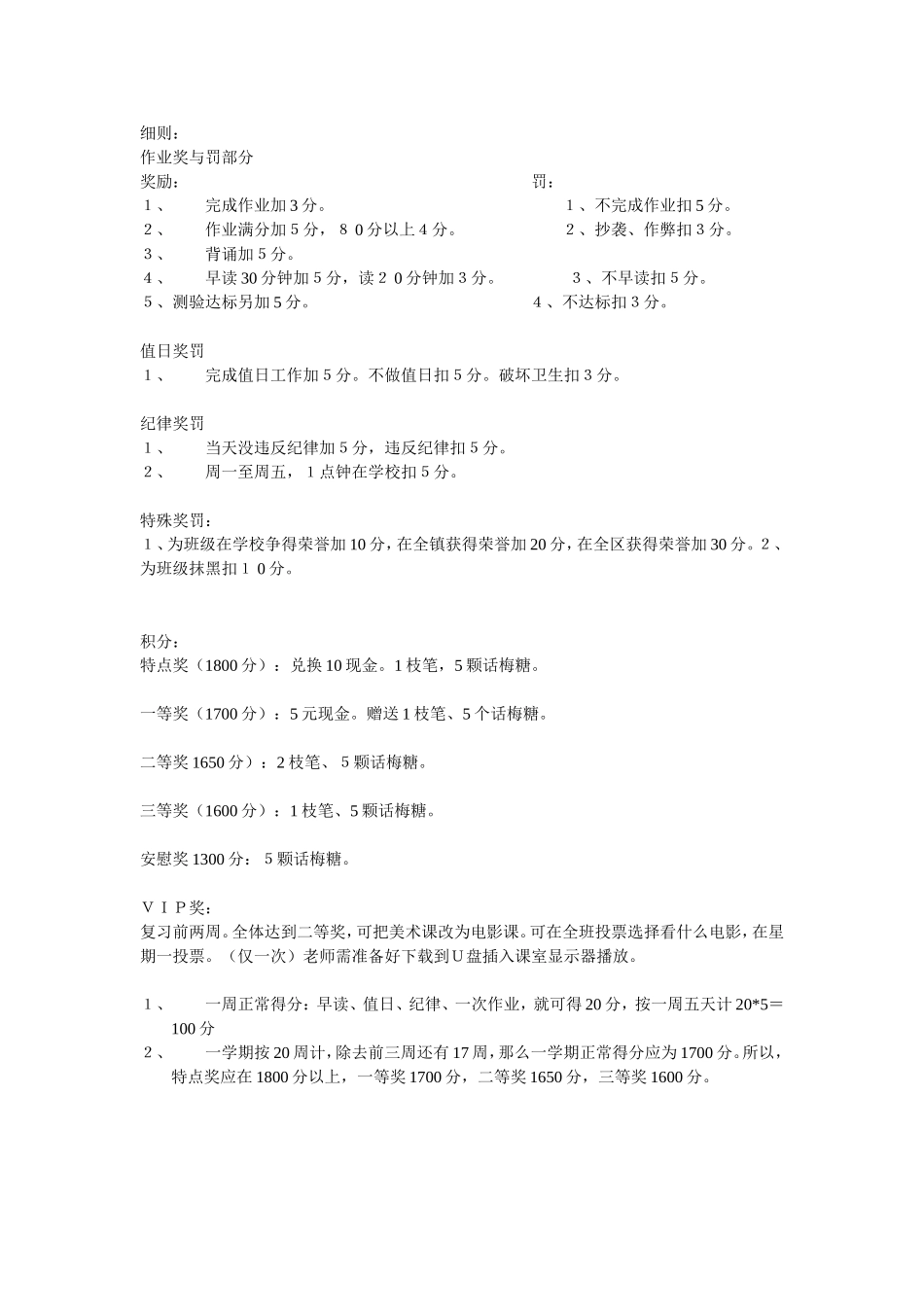 班六作业情况统计表周次_第2页