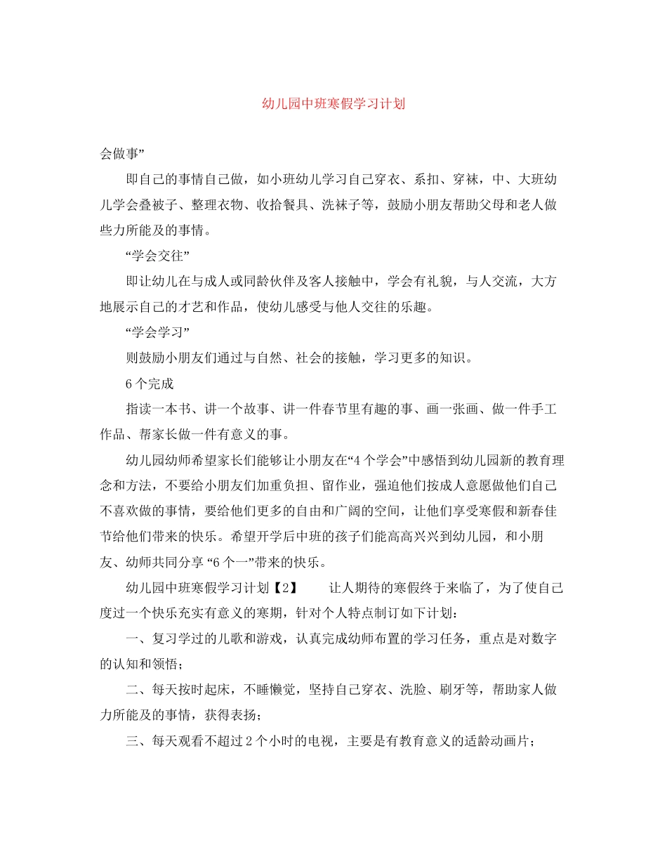幼儿园中班寒假学习计划_第1页