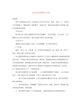 幼儿园中班寒假学习计划