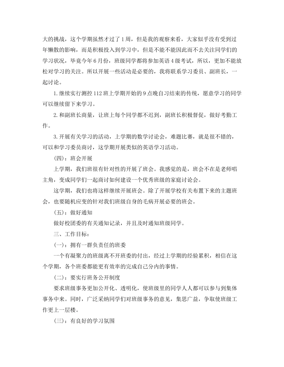 大学团支书学期工作计划_第2页