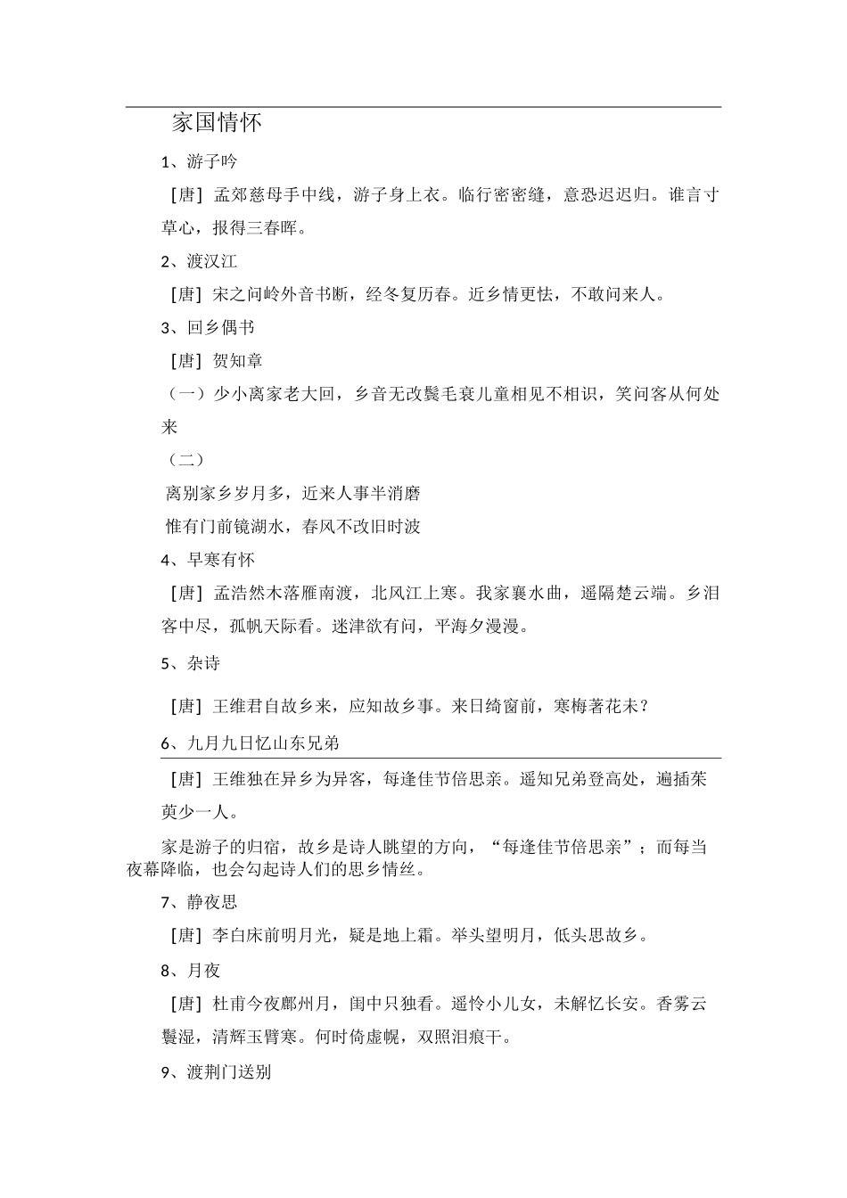 家国情怀古诗_第1页