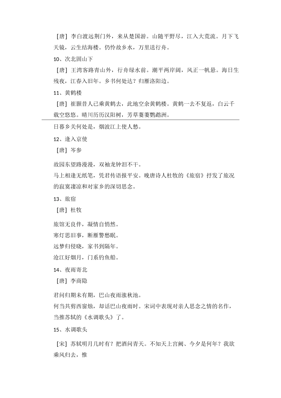 家国情怀古诗_第2页