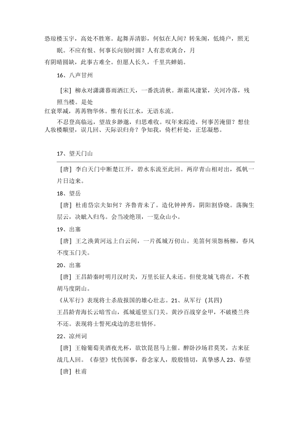 家国情怀古诗_第3页