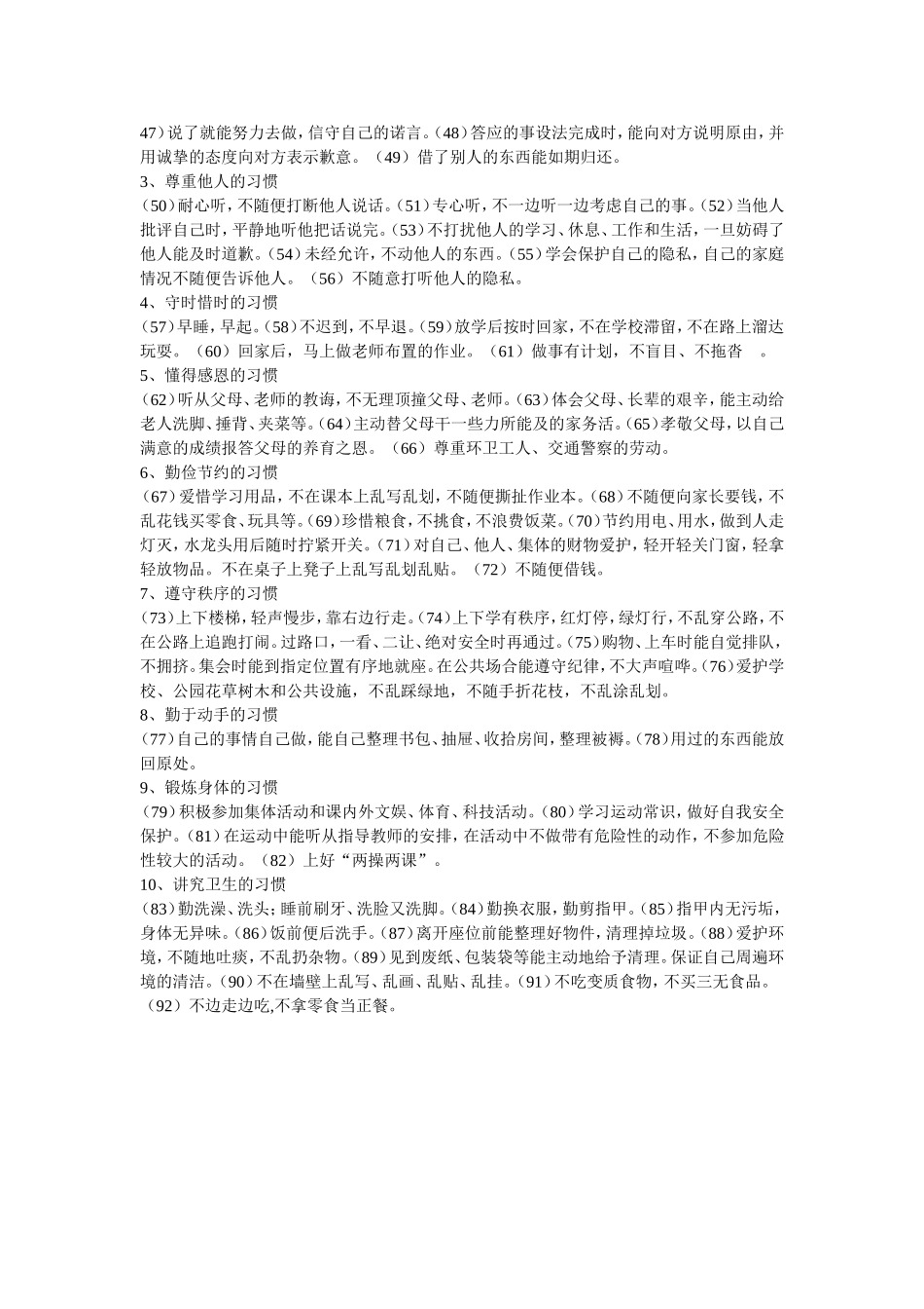 学生习惯养成强化周安排_第2页