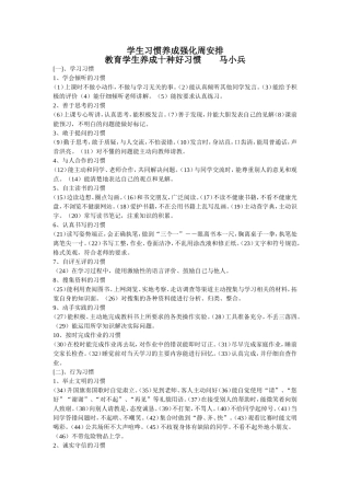 学生习惯养成强化周安排