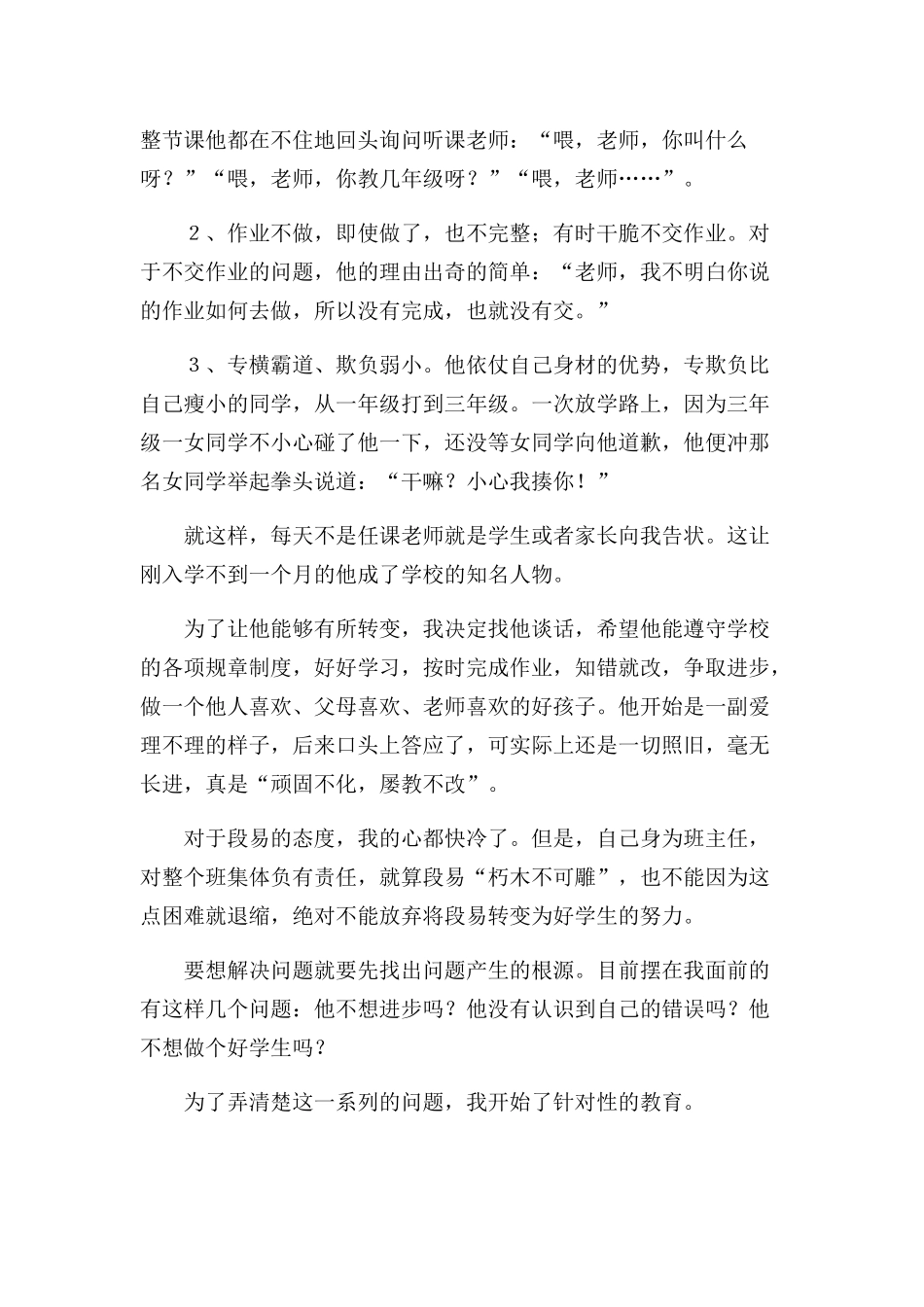 德育案例（1）红领巾学校孙丹卉_第2页