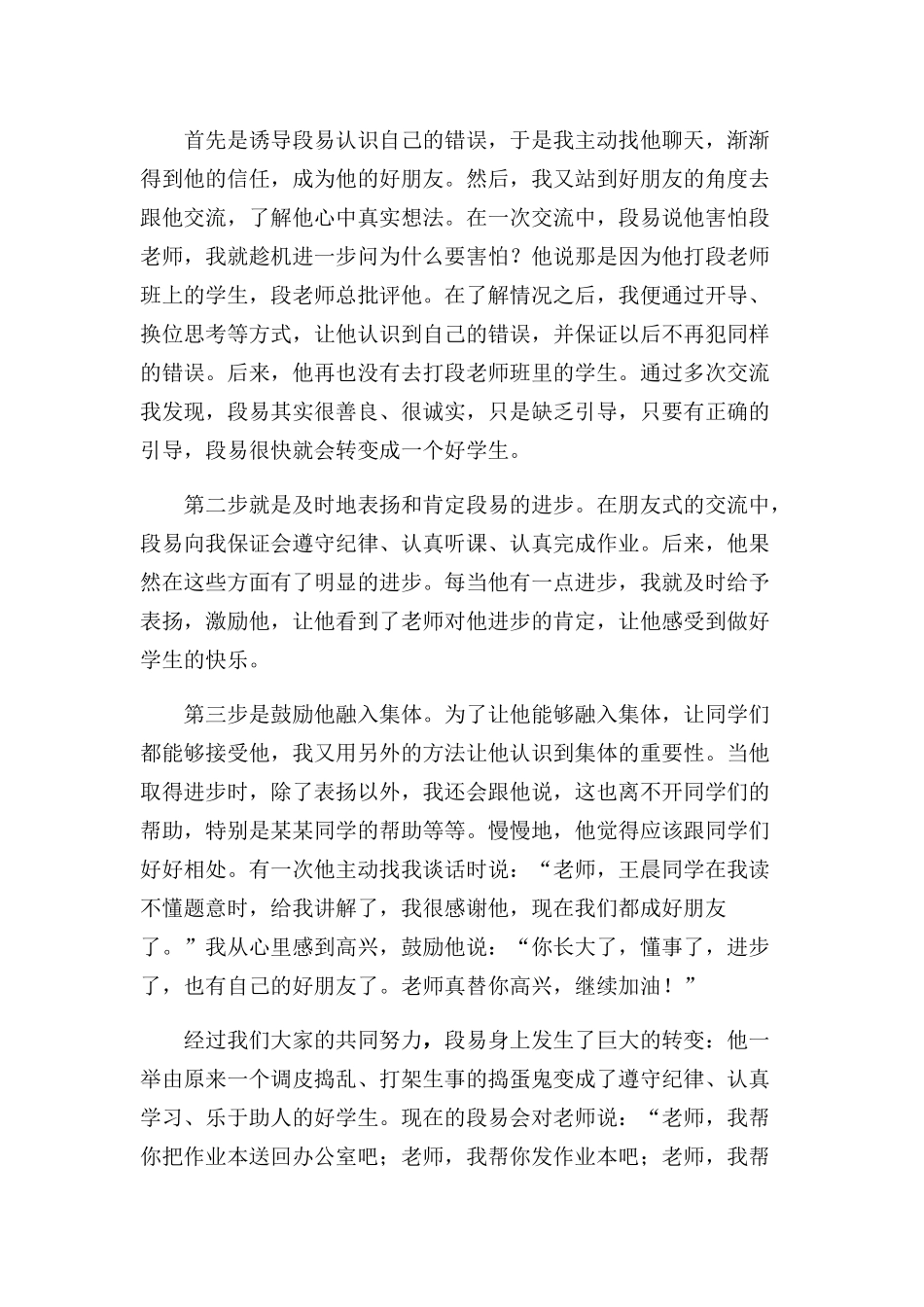 德育案例（1）红领巾学校孙丹卉_第3页