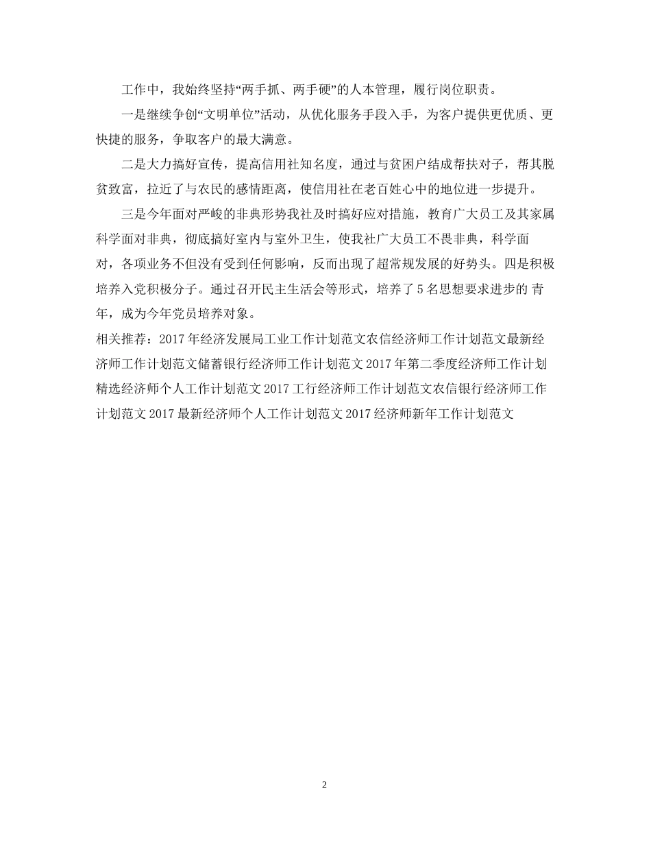 联社经济师工作计划范文2_第2页