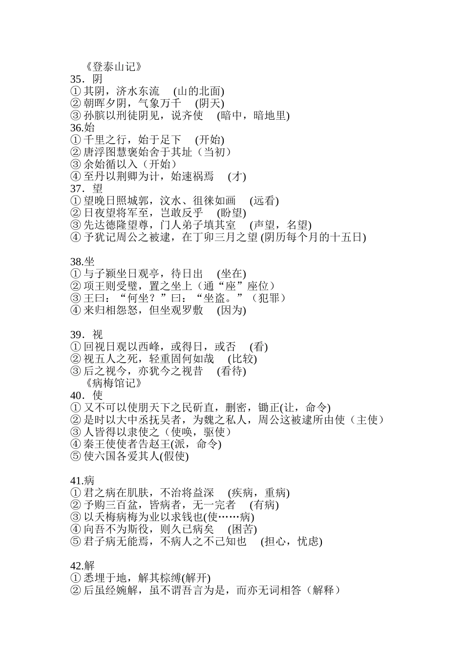 高中文言文知识梳理三_第1页