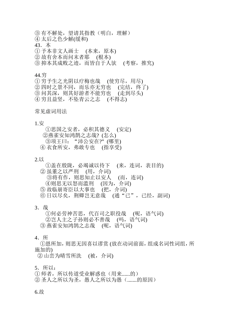 高中文言文知识梳理三_第2页