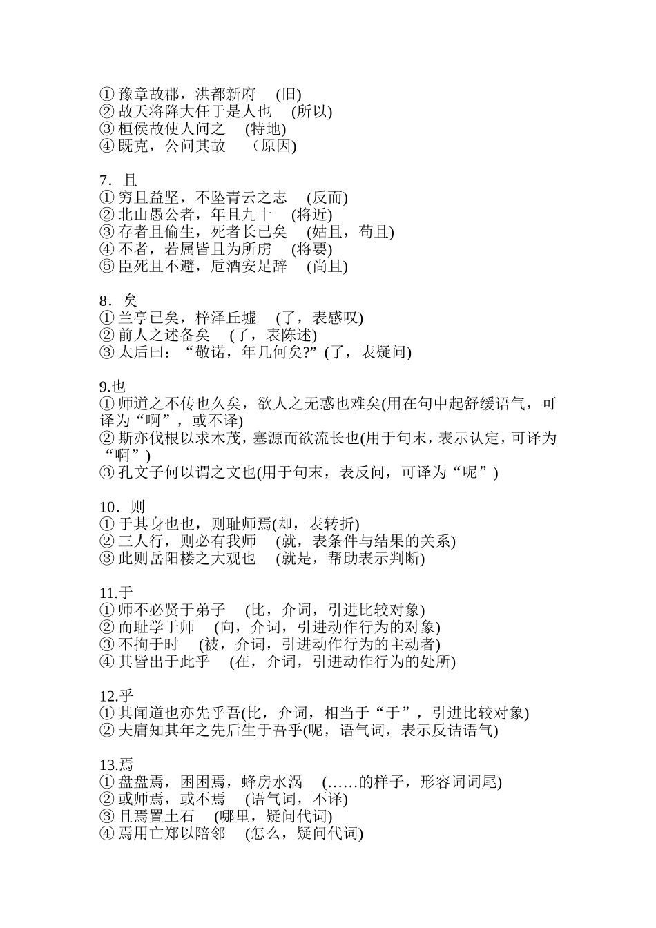 高中文言文知识梳理三_第3页