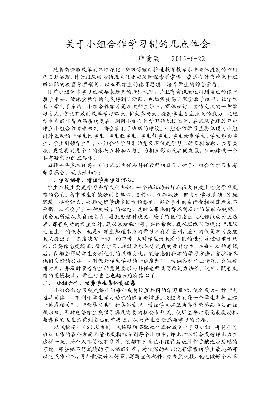 小组合作学习制和班级建设_第1页