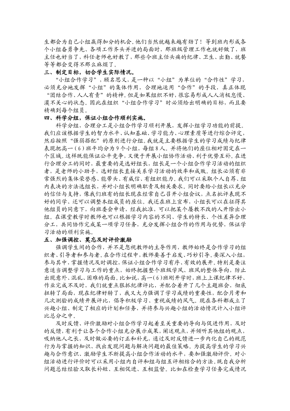 小组合作学习制和班级建设_第2页