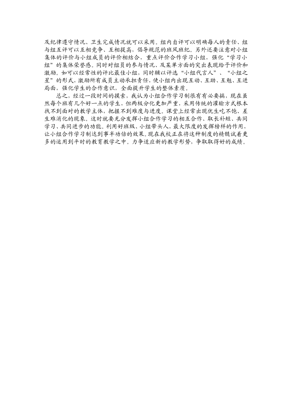 小组合作学习制和班级建设_第3页