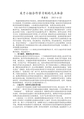 小组合作学习制和班级建设