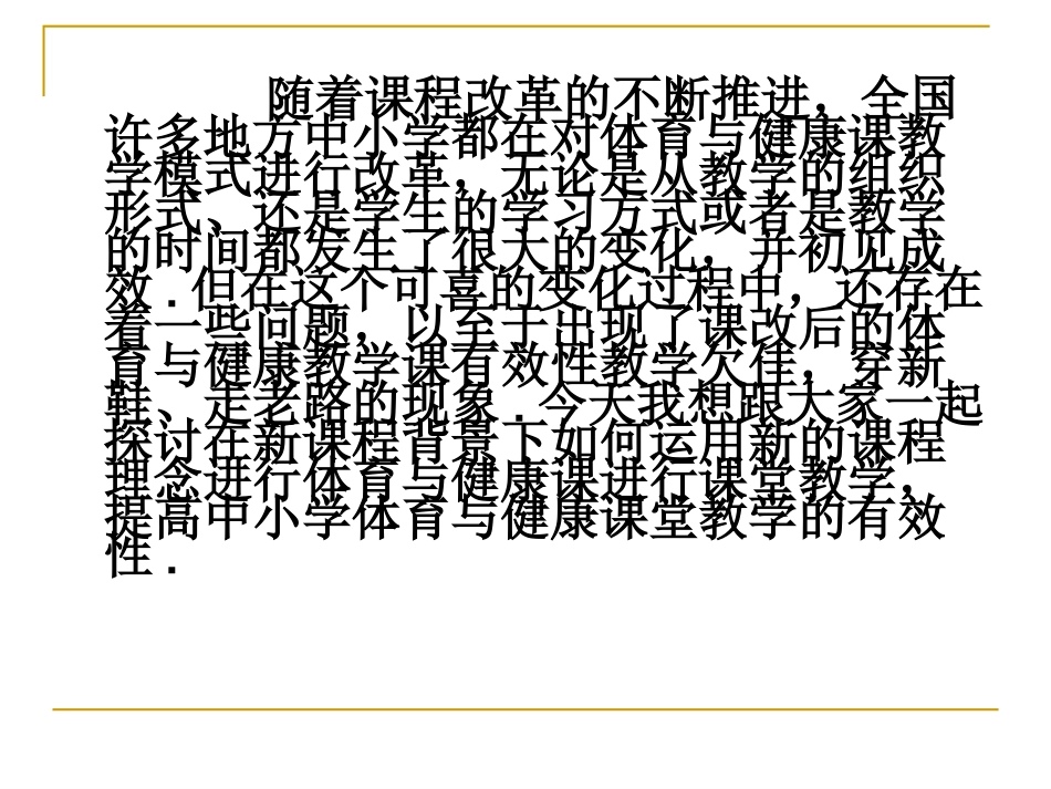 有效课堂和课堂评价_第2页