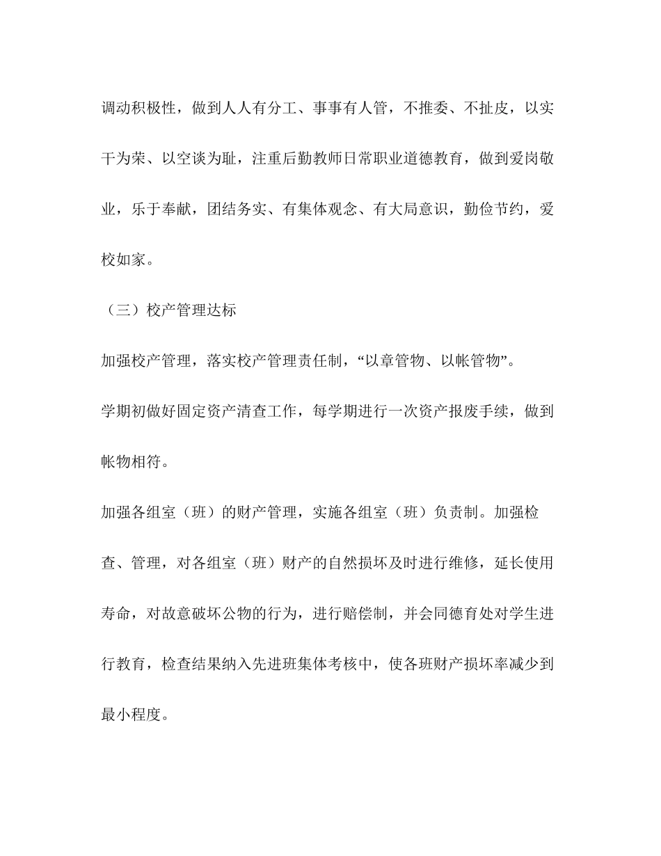 小学年度总务工作计划_第3页