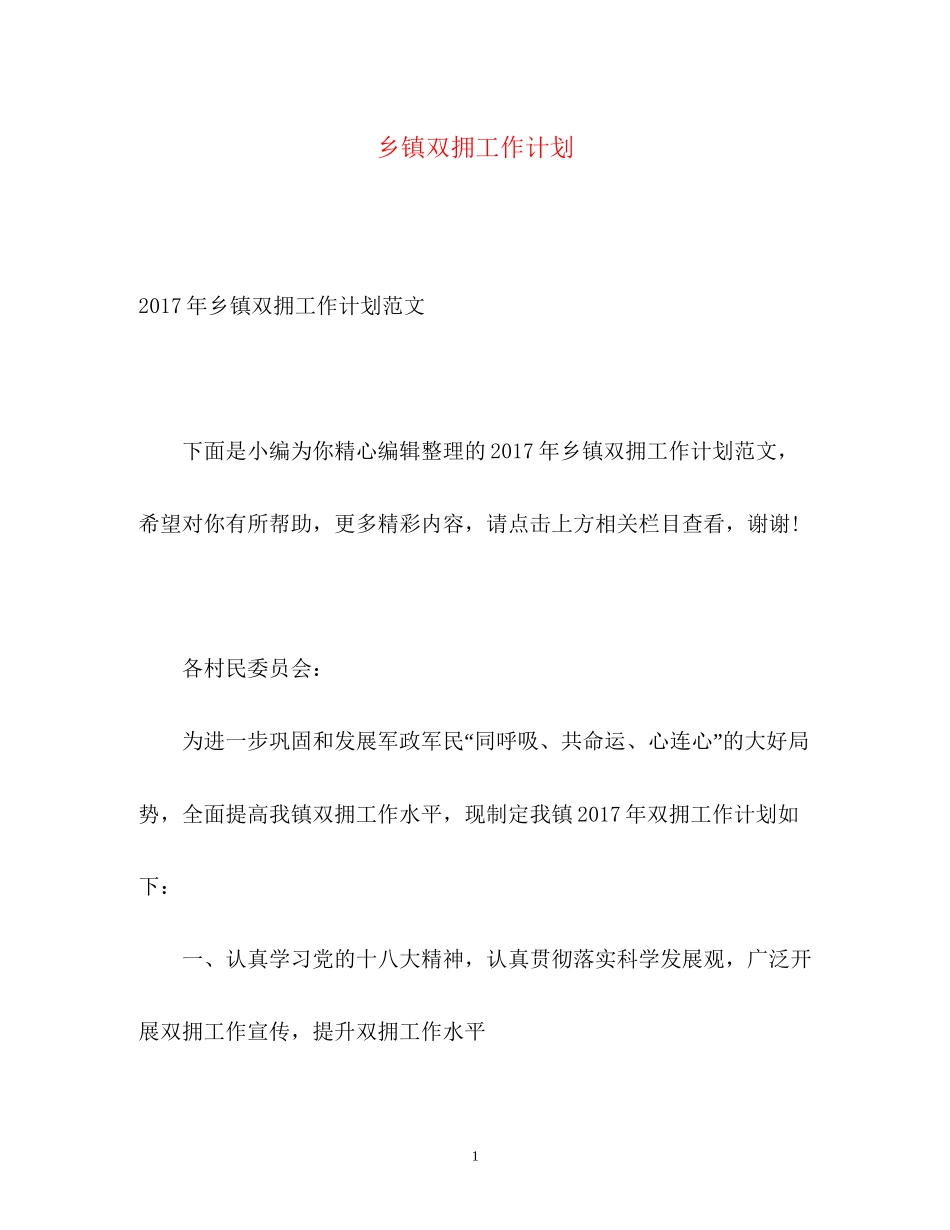 乡镇双拥工作计划_第1页