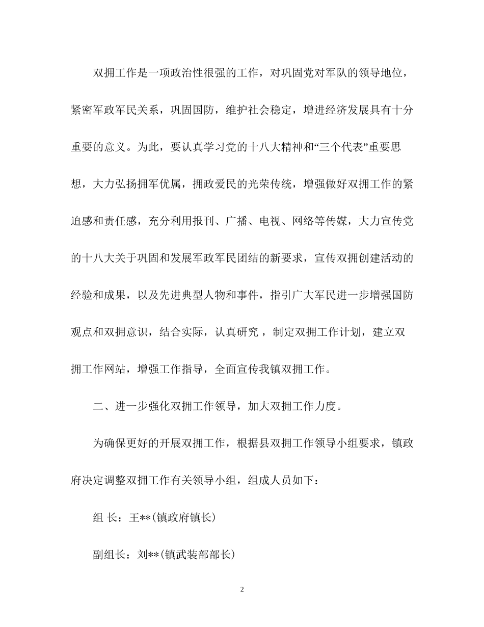 乡镇双拥工作计划_第2页