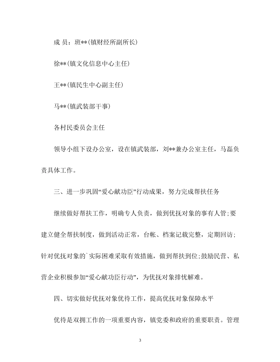 乡镇双拥工作计划_第3页