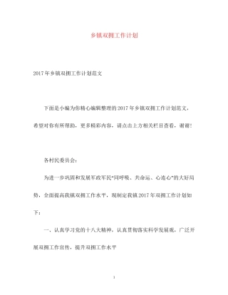 乡镇双拥工作计划