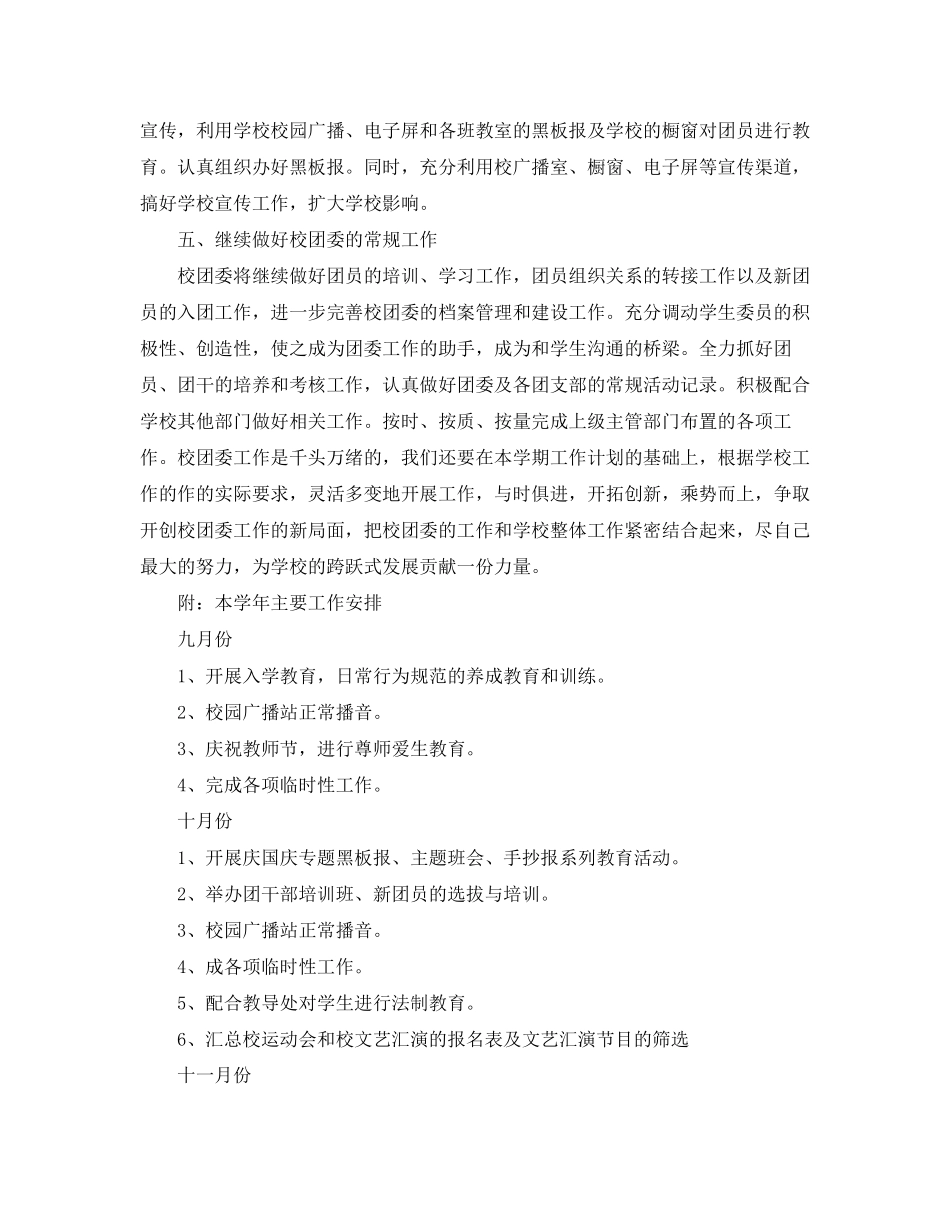 学校团委工作计划4_第2页