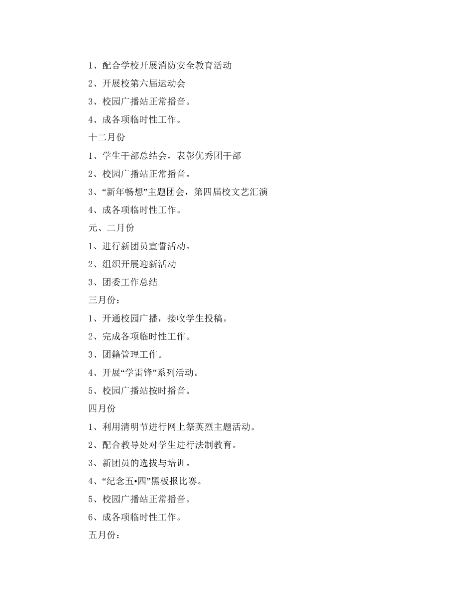 学校团委工作计划4_第3页