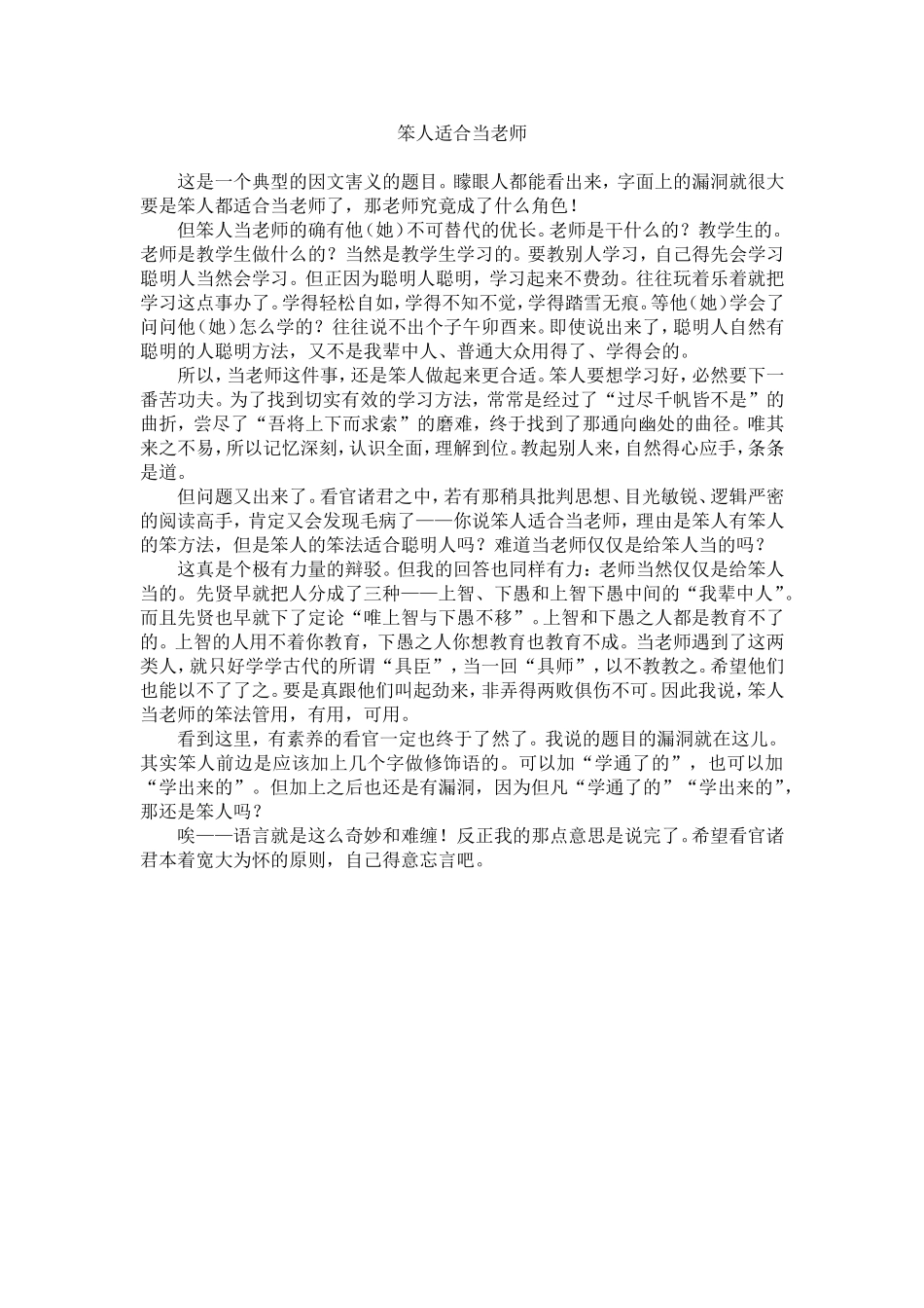 笨人适合当老师_第1页