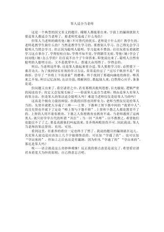 笨人适合当老师
