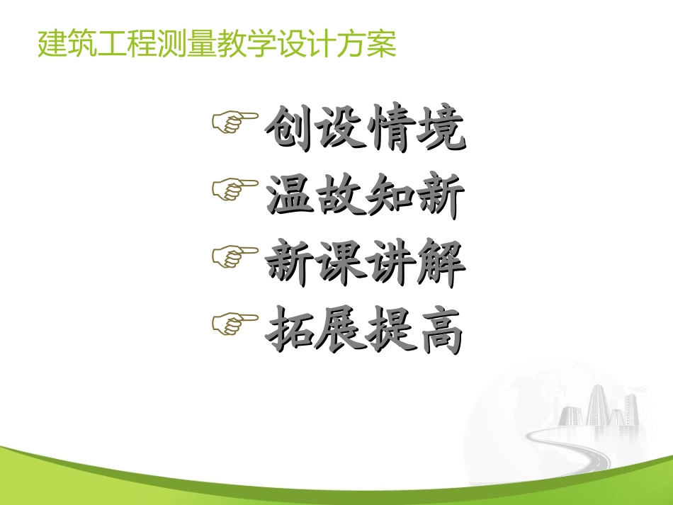 附合导线普通水准测量实训_第2页