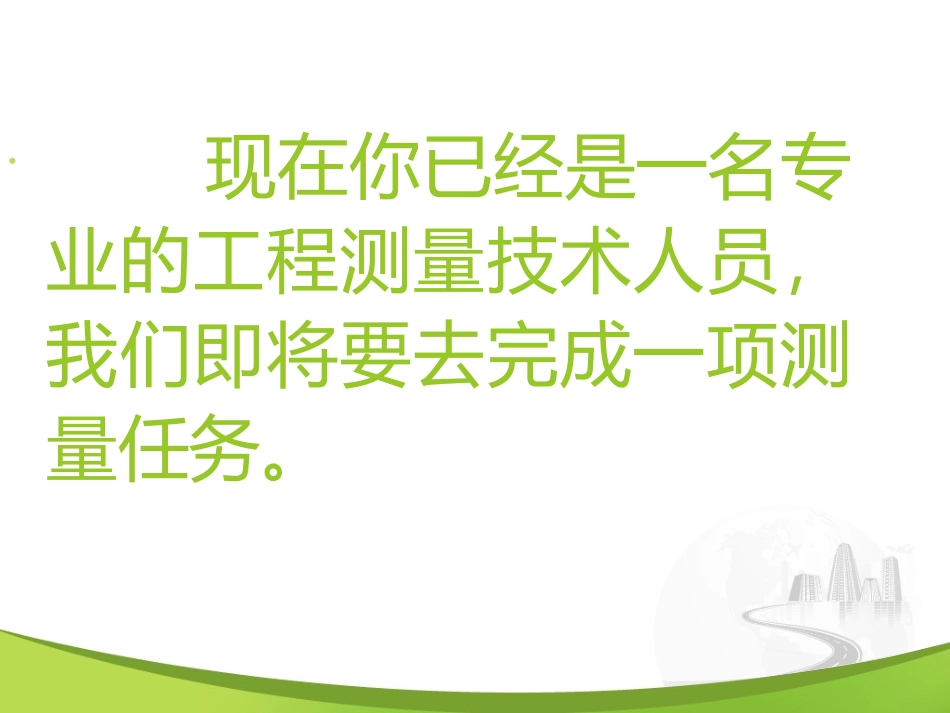 附合导线普通水准测量实训_第3页
