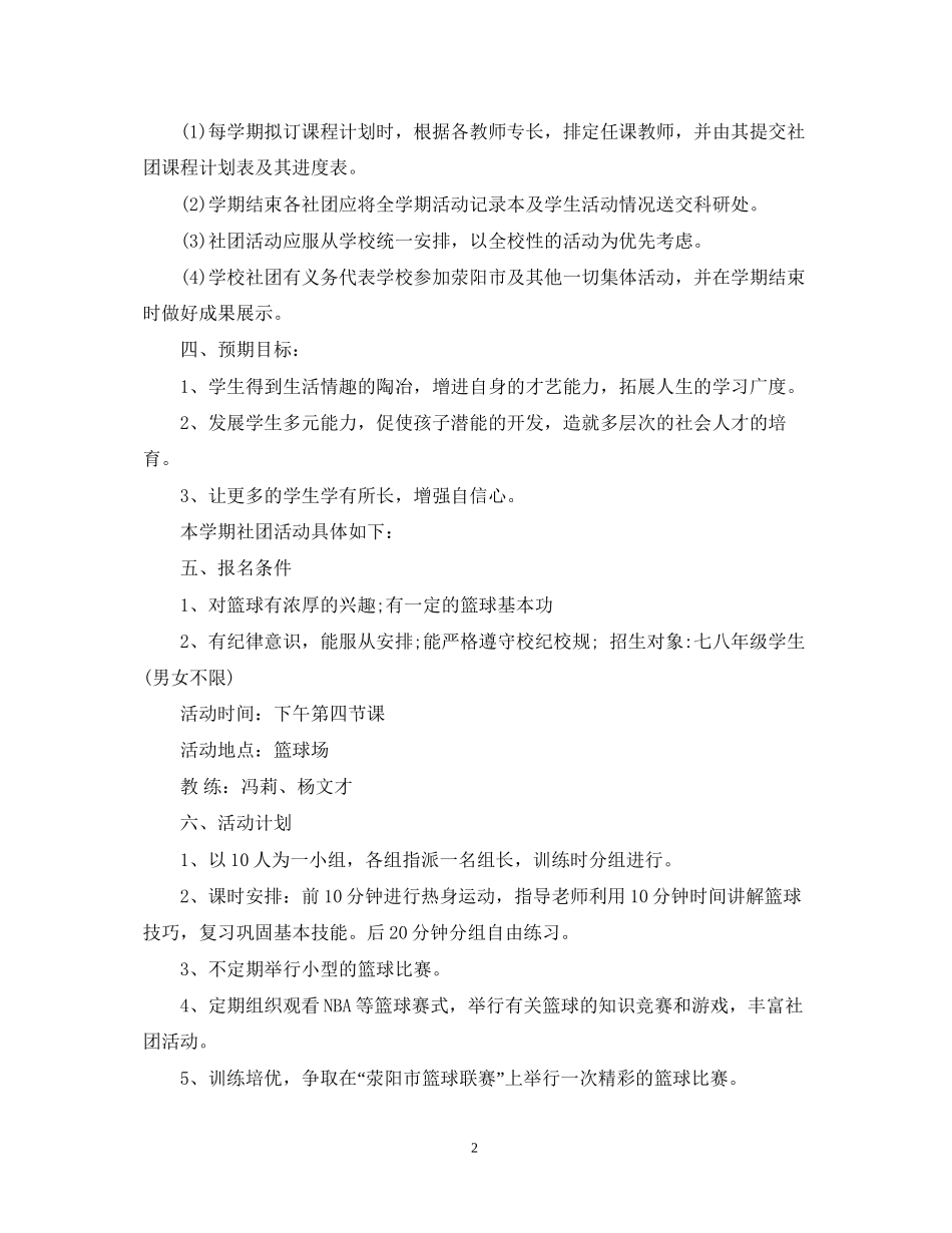 篮球社团工作计划范文3篇_第2页