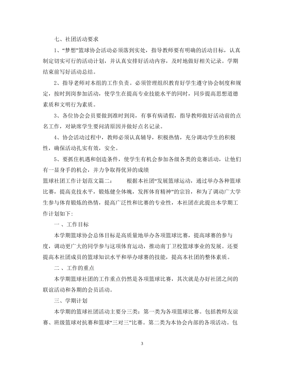 篮球社团工作计划范文3篇_第3页