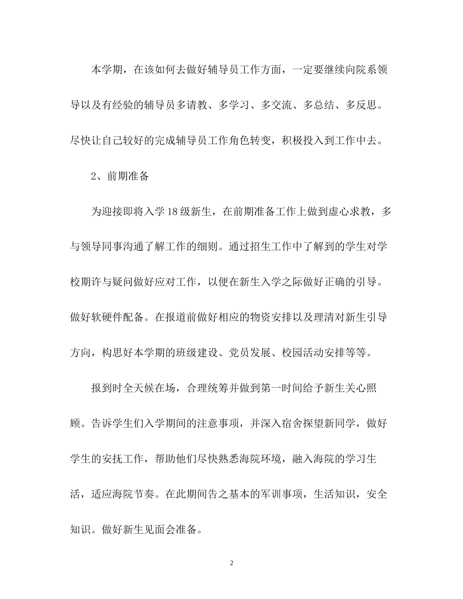 大学辅导员工作计划2_第2页