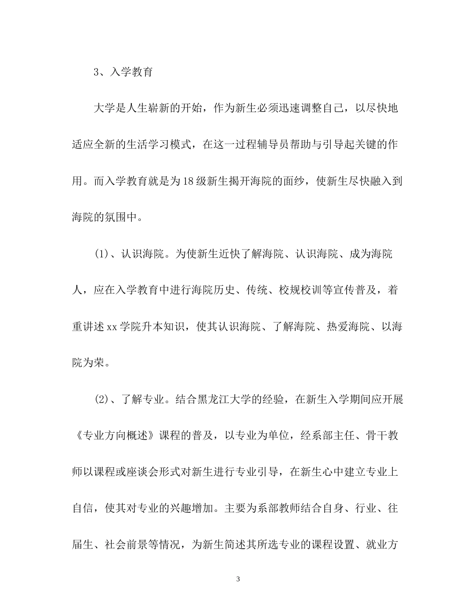 大学辅导员工作计划2_第3页