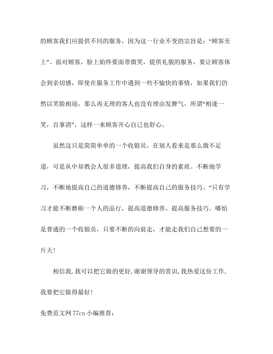 收银员工作总结与计划_第3页