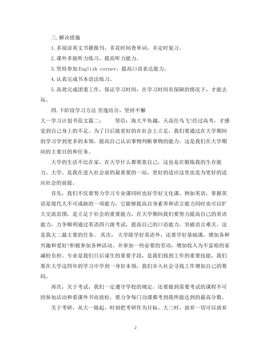 大一学习计划书范文3篇_第2页