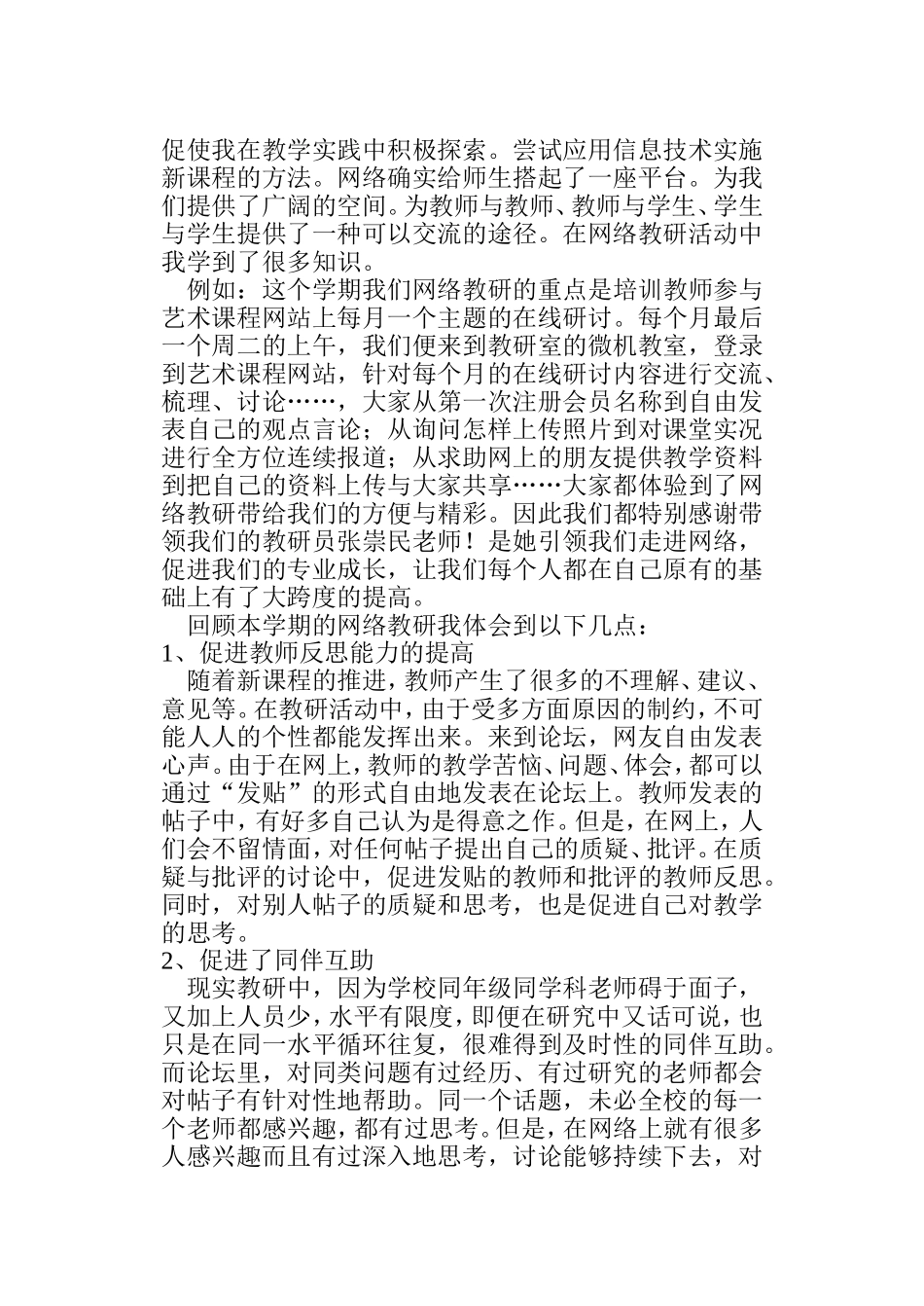 网络教研促成长2_第2页
