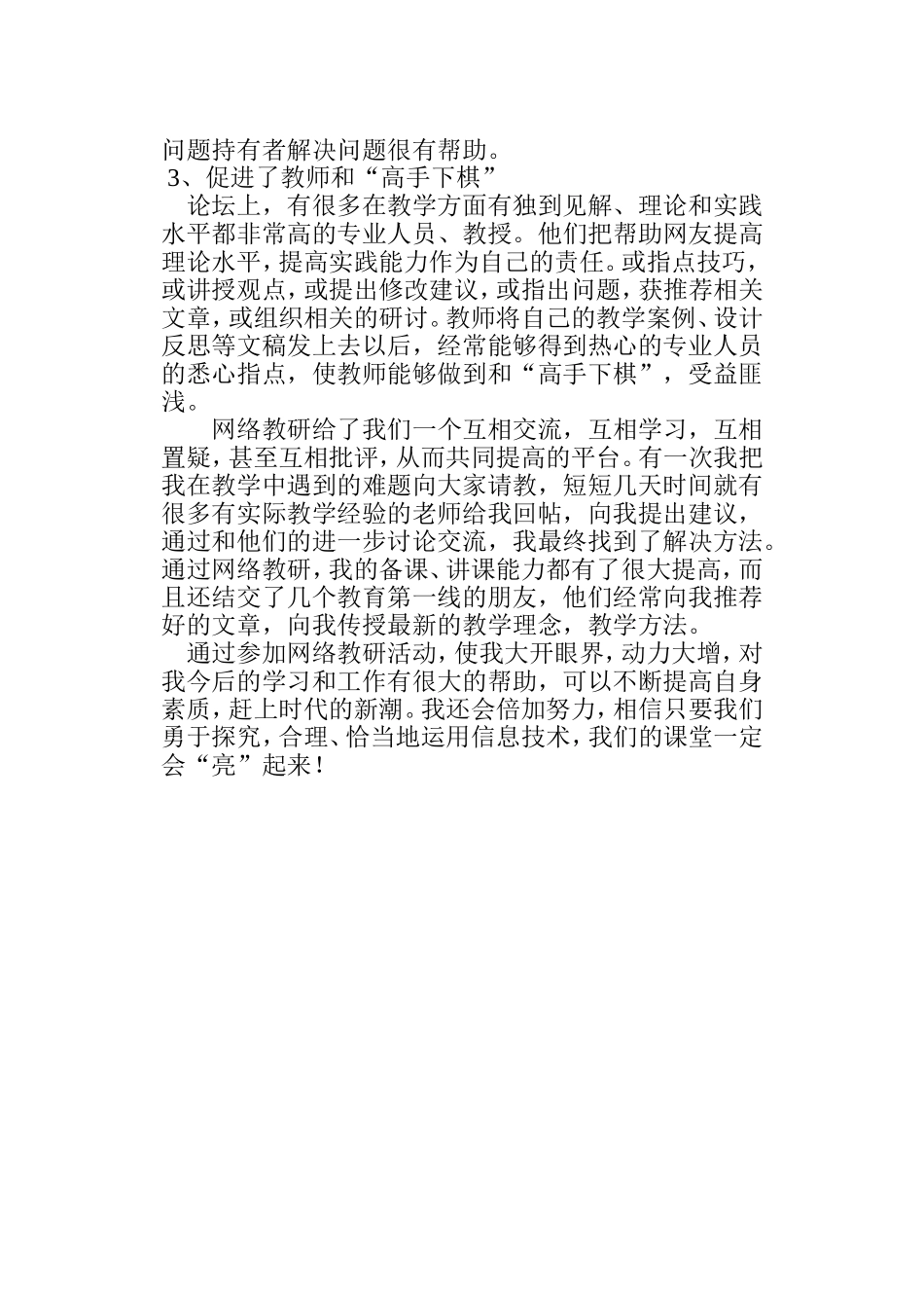 网络教研促成长2_第3页