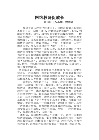 网络教研促成长2