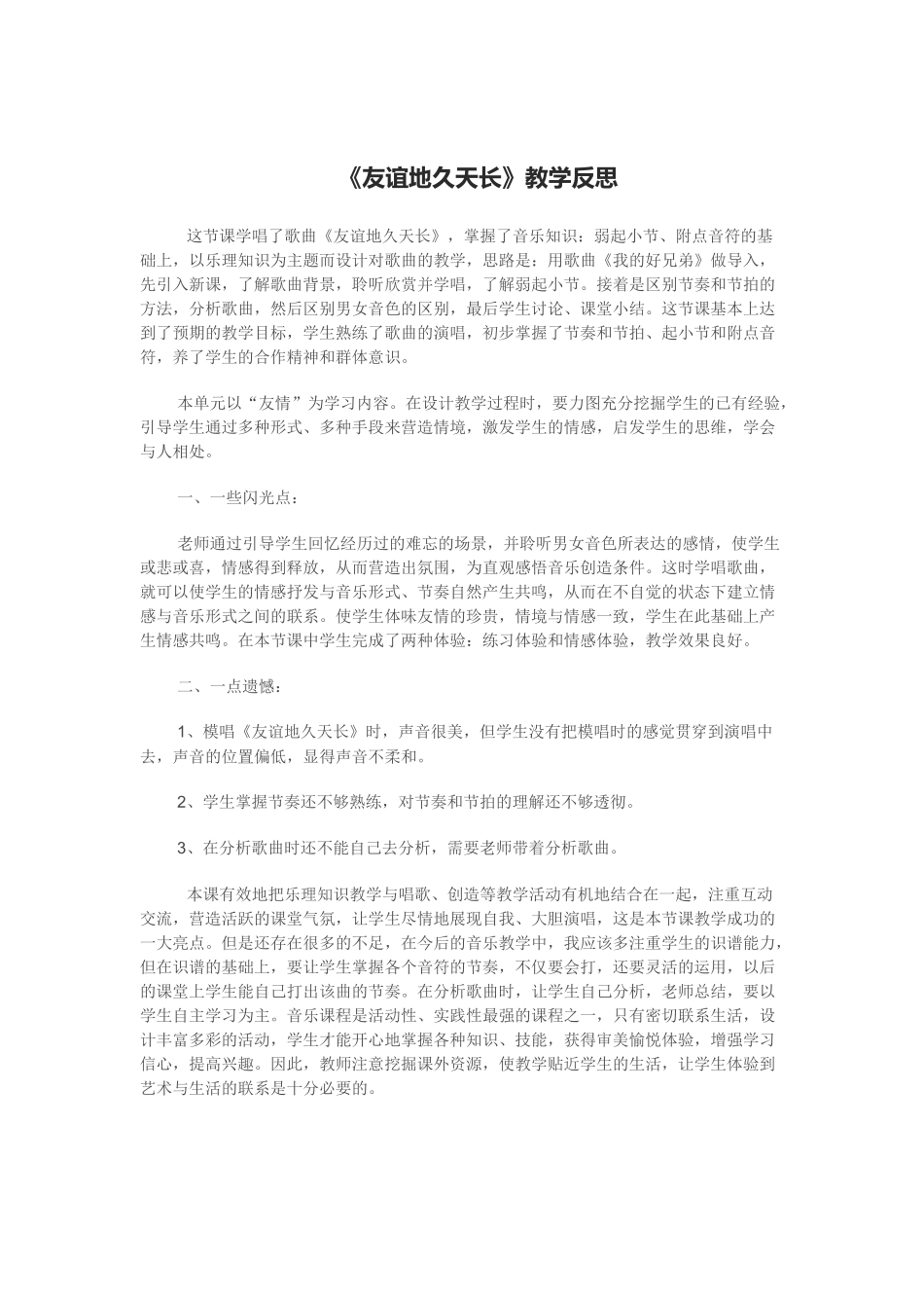 友谊地久天长_第1页