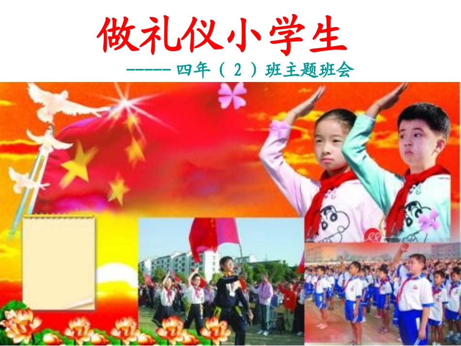 小学生文明礼貌主题班会(1)_第1页