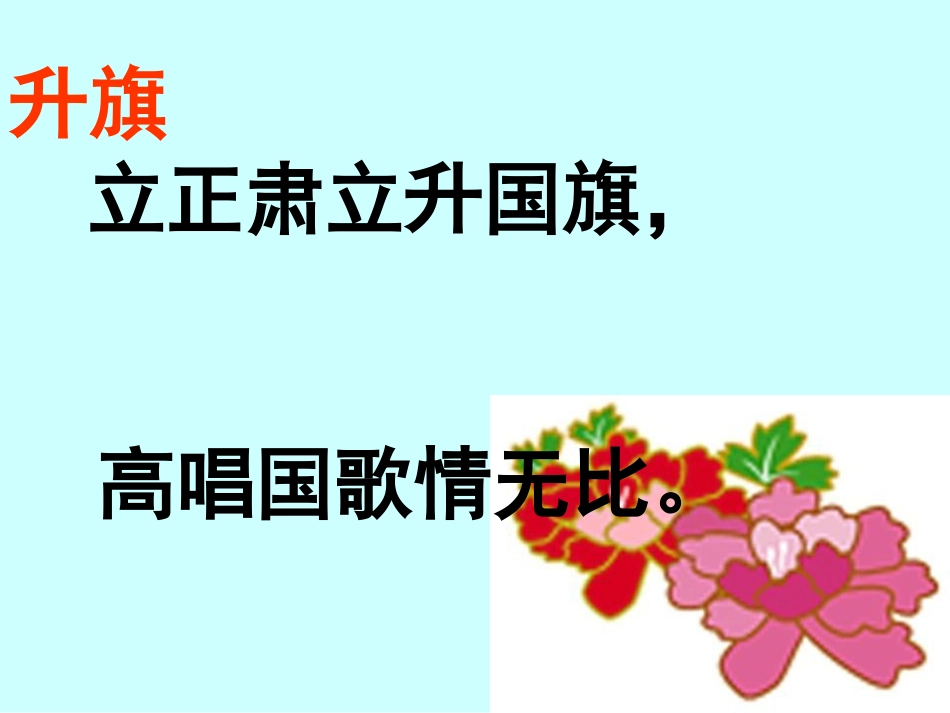 小学生文明礼貌主题班会(1)_第2页