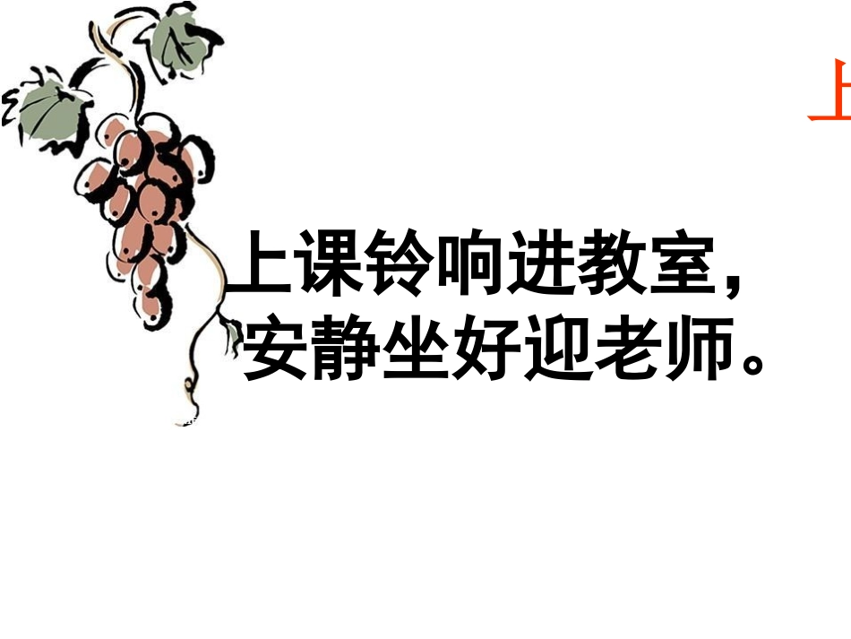 小学生文明礼貌主题班会(1)_第3页