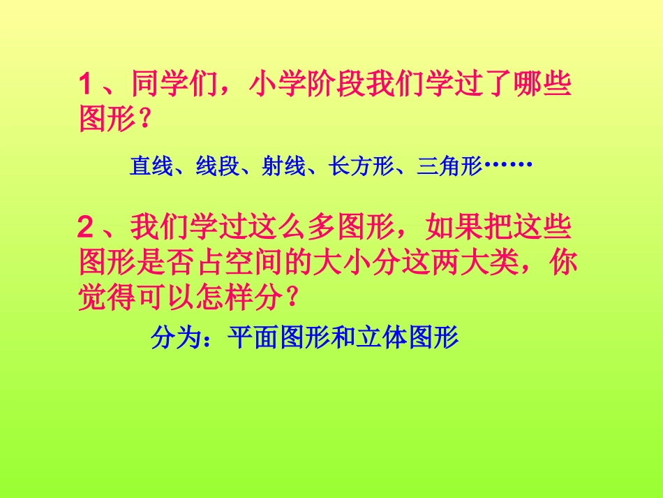 图形的认识与测量_第2页