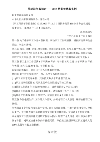 劳动法年假规定